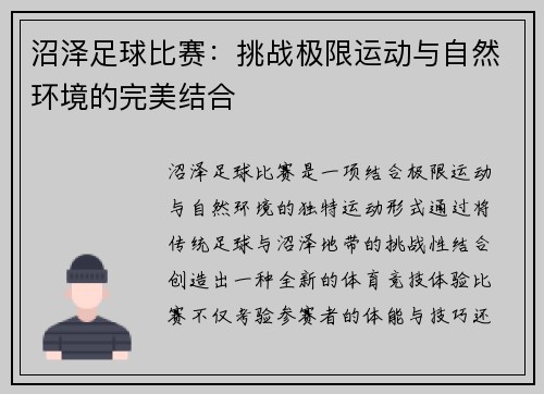 沼泽足球比赛：挑战极限运动与自然环境的完美结合