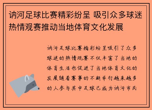 讷河足球比赛精彩纷呈 吸引众多球迷热情观赛推动当地体育文化发展