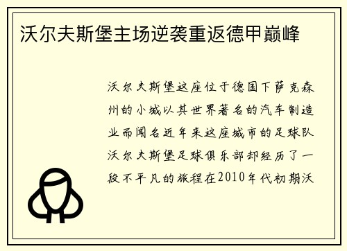 沃尔夫斯堡主场逆袭重返德甲巅峰