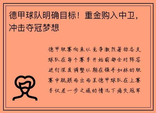 德甲球队明确目标!重金购入中卫,冲击夺冠梦想