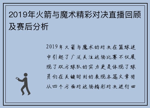 2019年火箭与魔术精彩对决直播回顾及赛后分析