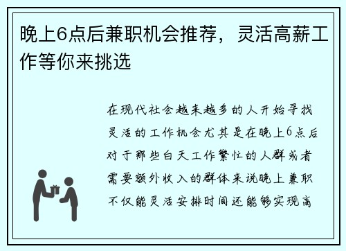 晚上6点后兼职机会推荐，灵活高薪工作等你来挑选