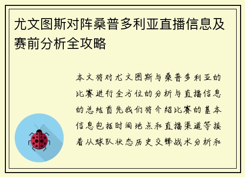 尤文图斯对阵桑普多利亚直播信息及赛前分析全攻略