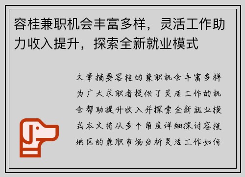 容桂兼职机会丰富多样，灵活工作助力收入提升，探索全新就业模式