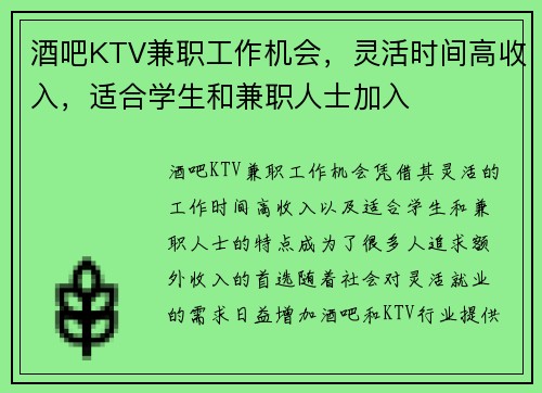 酒吧KTV兼职工作机会，灵活时间高收入，适合学生和兼职人士加入