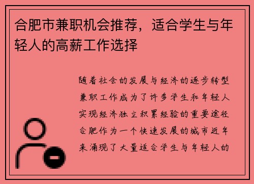 合肥市兼职机会推荐，适合学生与年轻人的高薪工作选择
