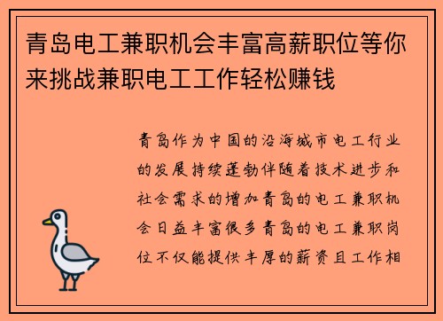 青岛电工兼职机会丰富高薪职位等你来挑战兼职电工工作轻松赚钱