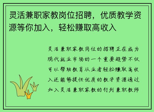 灵活兼职家教岗位招聘，优质教学资源等你加入，轻松赚取高收入