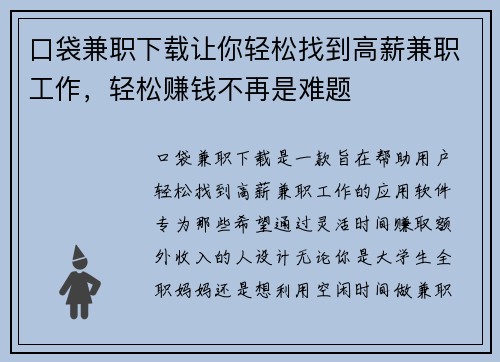 口袋兼职下载让你轻松找到高薪兼职工作，轻松赚钱不再是难题