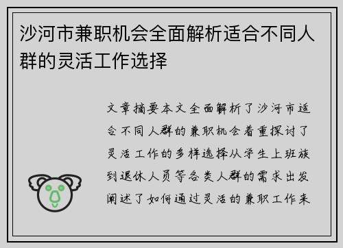 沙河市兼职机会全面解析适合不同人群的灵活工作选择
