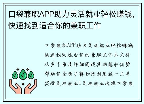 口袋兼职APP助力灵活就业轻松赚钱，快速找到适合你的兼职工作