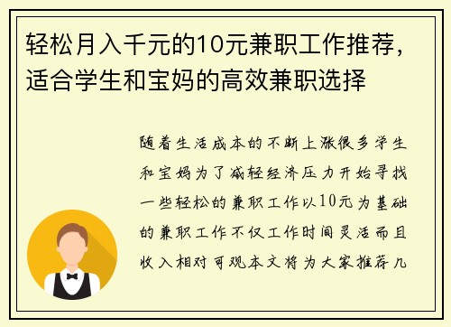 轻松月入千元的10元兼职工作推荐，适合学生和宝妈的高效兼职选择