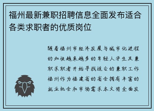 福州最新兼职招聘信息全面发布适合各类求职者的优质岗位