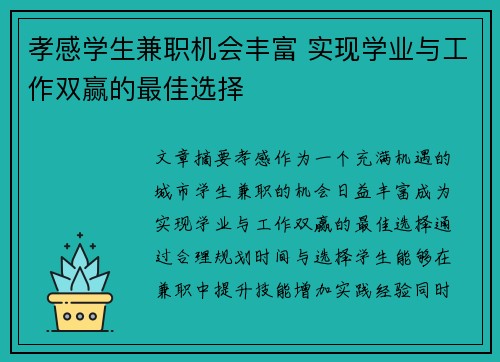 孝感学生兼职机会丰富 实现学业与工作双赢的最佳选择