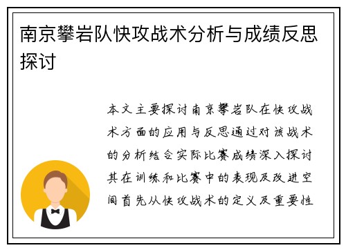 南京攀岩队快攻战术分析与成绩反思探讨