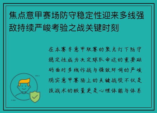 焦点意甲赛场防守稳定性迎来多线强敌持续严峻考验之战关键时刻 焦点意甲赛场防守稳定性迎来多线强敌持续严峻考验之战关键时刻