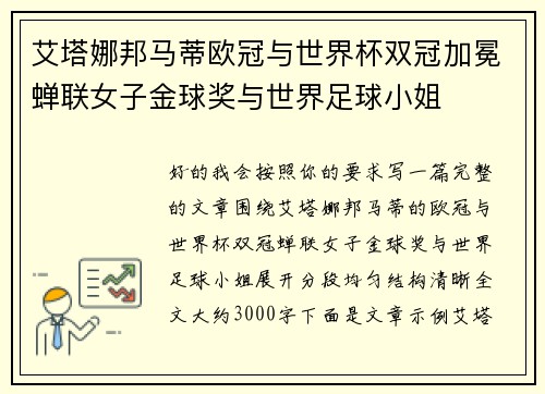 艾塔娜邦马蒂欧冠与世界杯双冠加冕蝉联女子金球奖与世界足球小姐