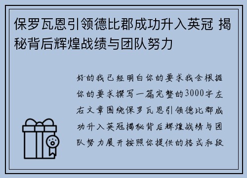 保罗瓦恩引领德比郡成功升入英冠 揭秘背后辉煌战绩与团队努力 保罗瓦恩引领德比郡成功升入英冠 揭秘背后辉煌战绩与团队努力