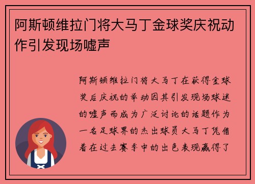 阿斯顿维拉门将大马丁金球奖庆祝动作引发现场嘘声