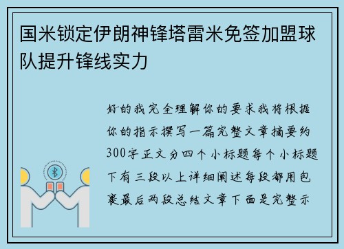 国米锁定伊朗神锋塔雷米免签加盟球队提升锋线实力 国米锁定伊朗神锋塔雷米免签加盟球队提升锋线实力
