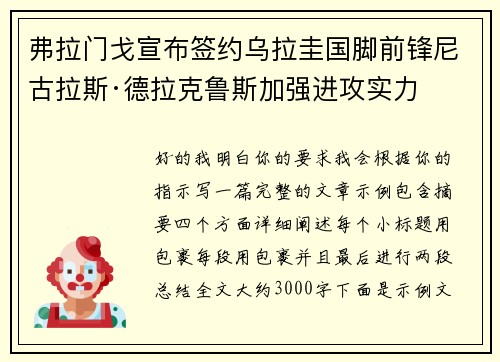 弗拉门戈宣布签约乌拉圭国脚前锋尼古拉斯·德拉克鲁斯加强进攻实力