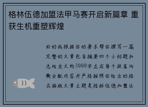 格林伍德加盟法甲马赛开启新篇章 重获生机重塑辉煌